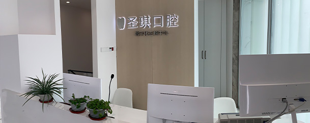 圣琪环境