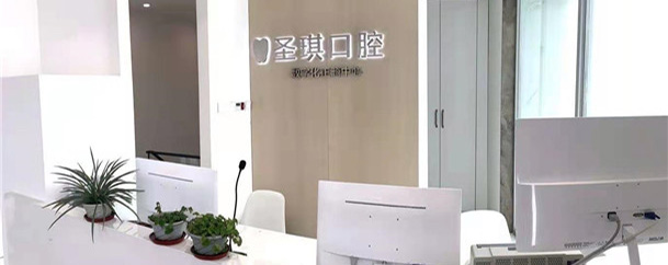 圣琪环境